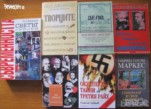 Хитлер;Тито;Атанас Буров;Владимир Путин;КГБ;Ленин;Мохамед Камал Алам;Тръмп;Обама;Тачър;Вес.Ангелов, снимка 9 - Енциклопедии, справочници - 23425526