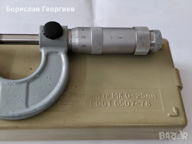 Руски микрометър 0-25 мм, снимка 2 - Други инструменти - 53591868