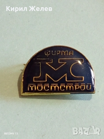 Четири значки стари редки от соца за КОЛЕКЦИЯ ДЕКОРАЦИЯ 53607, снимка 4 - Колекции - 53378955