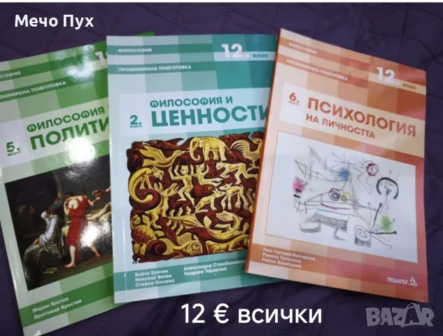 Философия и психология