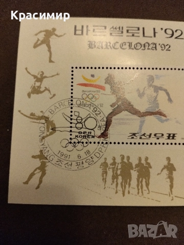 Северна Корея 1991 г , снимка 4 - Филателия - 52240742