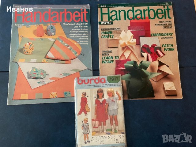 Стари немски списания и 1 българско за ръчна изработка и ръкоделия със схеми