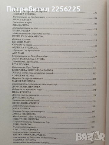 Българките, снимка 6 - Художествена литература - 53746794