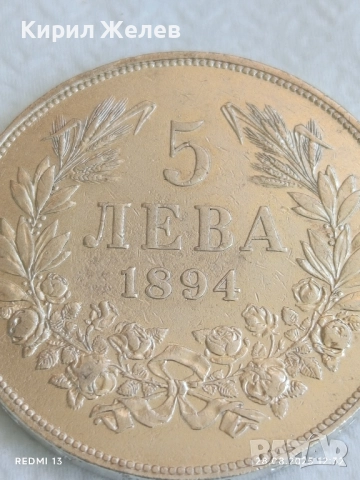 Сребърна монета 5 лева 1894г. Княжество България Княз Фердинанд първи за КОЛЕКЦИЯ 26584, снимка 6 - Нумизматика и бонистика - 51521529