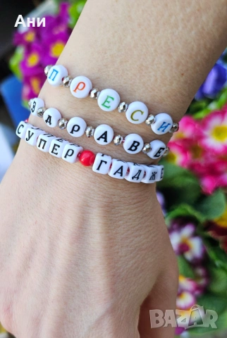 Персонализирани мартеници ръчна изработка с име пожелание