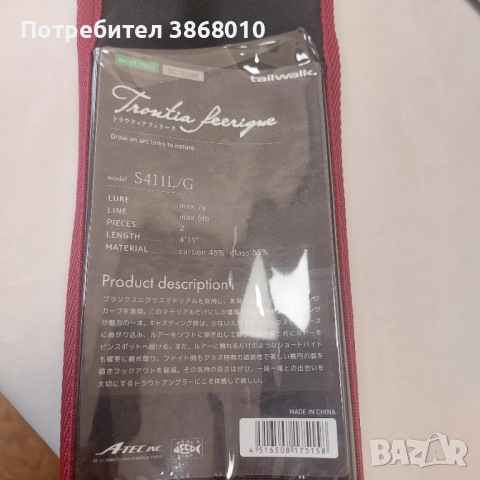 Пъстървова въдица Tailwalk Troutia Feerique s411l/g, снимка 13 - Въдици - 52689024