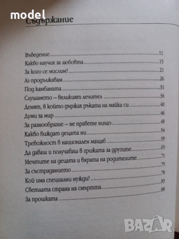 Знание от сърцето - Даниел Готлиб, снимка 3 - Други - 44803248