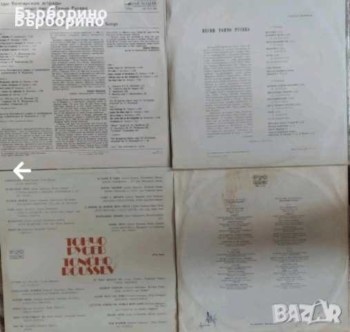 Тончо Русев-дългосвирещи плочи, снимка 2 - Грамофонни плочи - 53191429