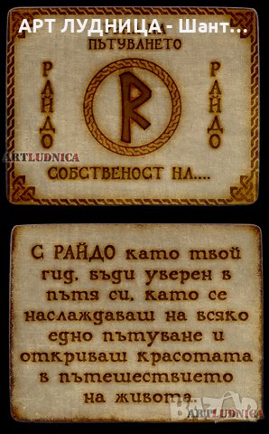 РУНА  С ИЗПИСВАНЕ НА ВАШЕТО  ИМЕ, снимка 6 - Защити от магии и проклятия - 44278832