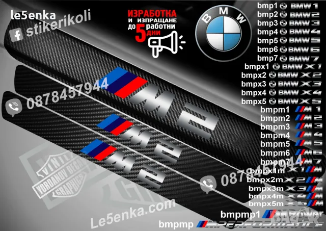 ПРАГОВЕ карбон BMW M Power фолио стикери bmpmp1, снимка 15 - Аксесоари и консумативи - 39105494