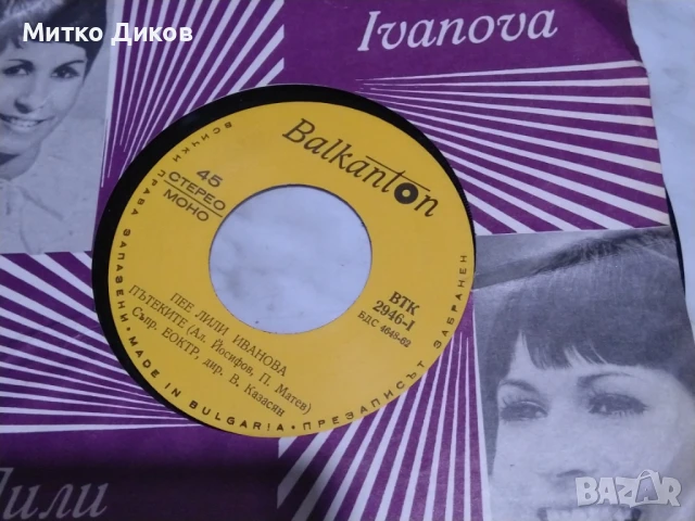 Пее Лили Иванова малка плоча, снимка 3 - Грамофонни плочи - 51376576