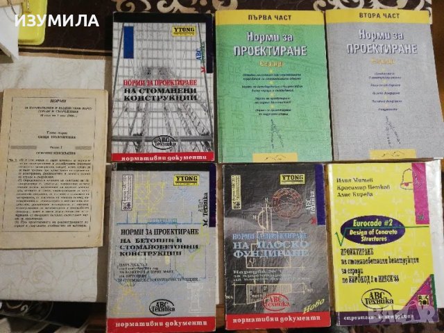 Норми за проектиране на бетонни и стоманенобетонни конструкции (изд. 1996 г.) 