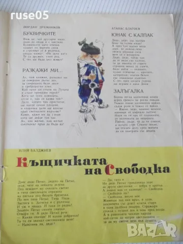 Списание "Дружинка - книжка 2 - февруари 1966 г." - 16 стр., снимка 3 - Списания и комикси - 47792727