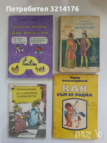 Да се посмеем, шахматисти - Александър Кипров