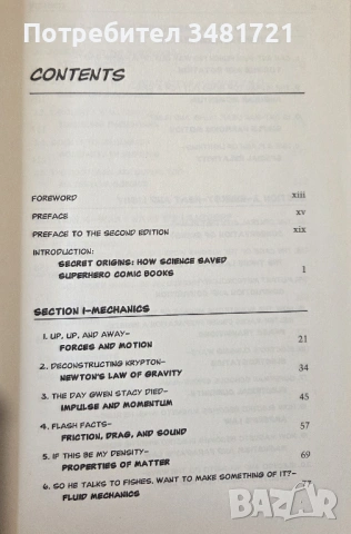 Физиката и супергероите / The Physics of Superheroes, снимка 3 - Енциклопедии, справочници - 53748458
