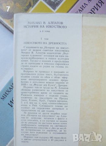 Книга История на изкуството. Том 1-4 Михаил Алпатов 1974 г., снимка 2 - Други - 41800899