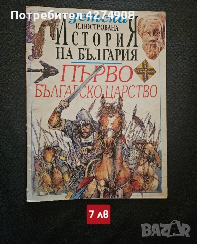 Детски книжки и енциклопедии с илюстрации от едно време, снимка 12 - Енциклопедии, справочници - 52293018