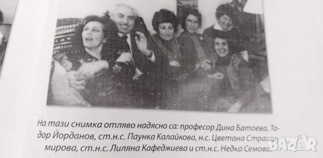 Труден е пътят към постигане на целта и успеха - Тодор Йорданов, снимка 7 - Българска литература - 48504613