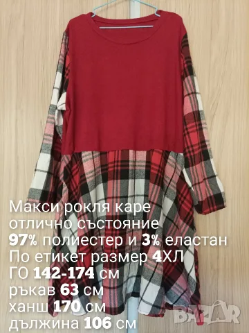 Макси рокля каре, снимка 5 - Рокли - 56333539