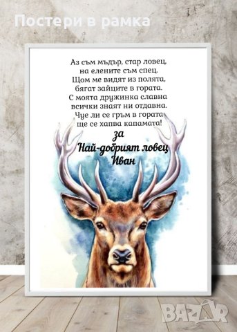 Подарък за ловец , снимка 3 - Подаръци за мъже - 40379003