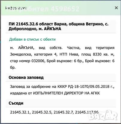 Продава ЗЕМЕДЕЛСКА ЗЕМЯ,  с. Доброплодно, област Варна, снимка 5 - Земеделска земя - 55902743