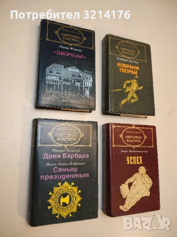 Престъплението на отец Амару - Еса де Кейрош, снимка 2 - Художествена литература - 49479787