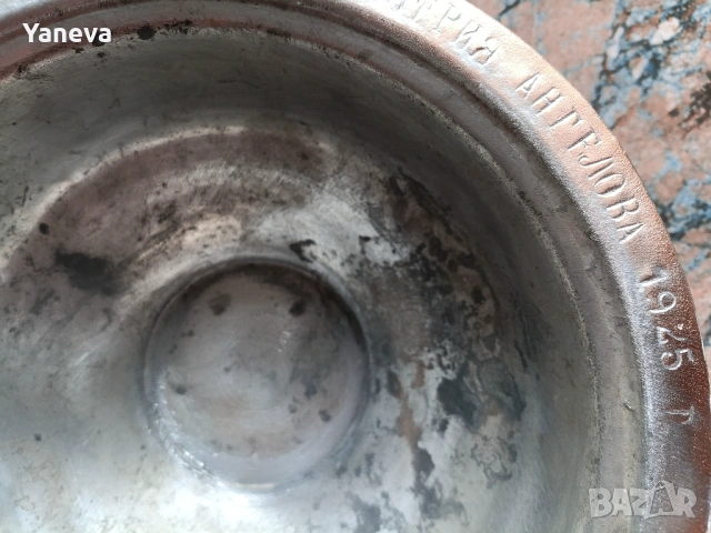 Стара ,калайдисана купа,чиния от 1925 г. с послание . , снимка 4 - Антикварни и старинни предмети - 53249859