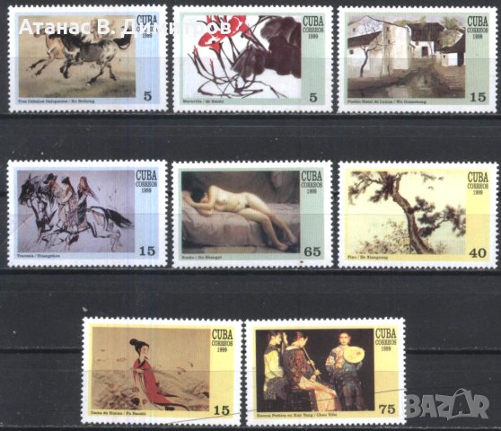 Чисти марки Живопис 1999 от Куба