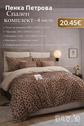 комплекти , снимка 3 - Спално бельо - 53715445