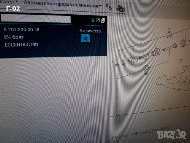 А2013300018**NEU**MERCEDES-BENZ**К-Т БОЛТ ЗА МОНТАЖ  НА ПРЕДНИТ НОСАЧИ ***, снимка 6 - Части - 36326585