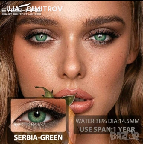 Цветни Едногодишни контактни лещи без диоптър 