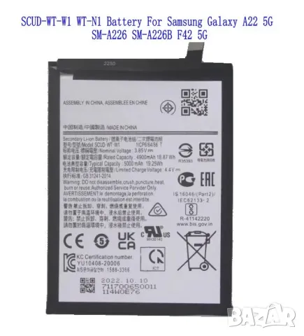 Батерия SCUD-WT-W1 за Samsung Galaxy A22 5G, A226, SM-A226, F42, 5G, Samsung, A14, SM-A146, батерия, снимка 2 - Резервни части за телефони - 50429316
