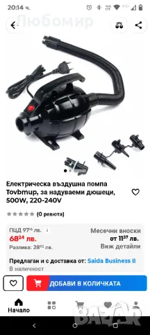 Електрическа въздушна помпа Tovbmup, за надуваеми дюшеци, 600W, 220V, снимка 2 - Други спортове - 49743819