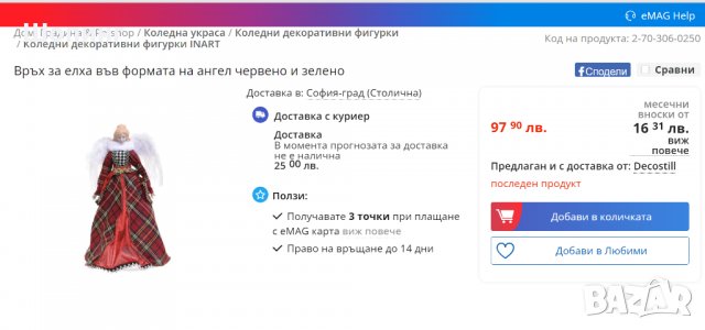 Ангел - връх за елха, статуетка, снимка 6 - Декорация за дома - 39572507