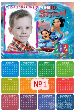 Изработване на детски коледни и фирмени календари формат -А3+ за 2026