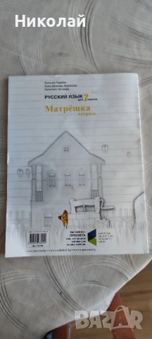 Учебна тетрадка по Руски език за 7 клас, снимка 2 - Учебници, учебни тетрадки - 51559147
