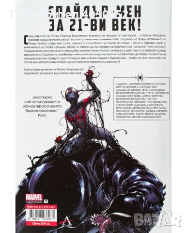 Майлс Моралес: Върховния Спайдър-Мен, снимка 2 - Списания и комикси - 51957707