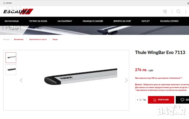 Алуминиеви напречни греди THULE рейки WING BAR Evo 135 (140) cm рейлинги, снимка 6 - Аксесоари и консумативи - 49875910