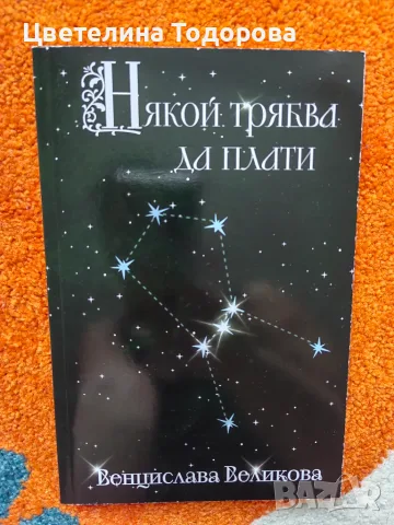 книги различни видове, снимка 8 - Художествена литература - 55713440
