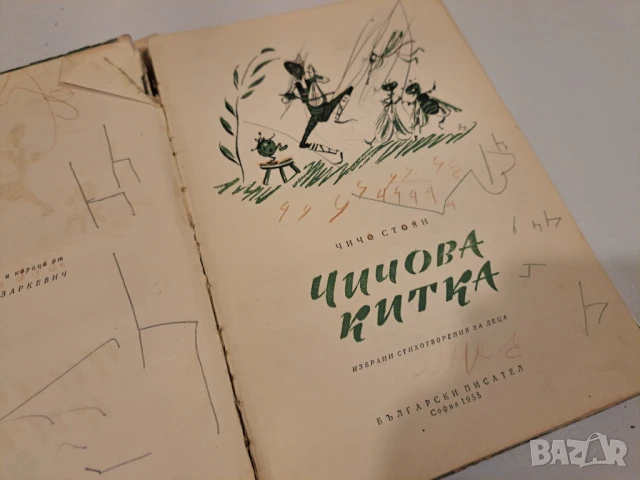 Стари детски книжки, снимка 4 - Други - 50542136