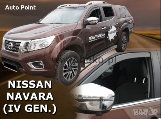 Ветробрани за NISSAN NAVARA (2014+) 4 врати - 2бр. предни Неко