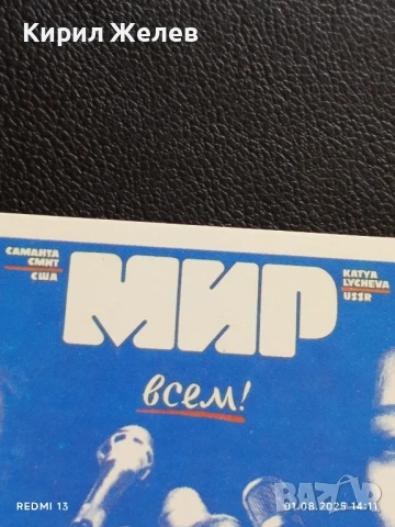Старо календарче 89г. САМАНТА СМИТ САЩ,КАГУА ЛИЧХЕВА СССР за КОЛЕКЦИОНЕРИ 35365, снимка 2 - Колекции - 51216650