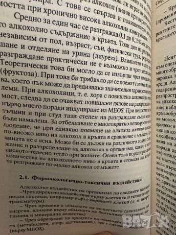 Алкохолизмът-предупредителни сигнали,предпазване,лечение/Вилхелм Фойерлайн, снимка 5 - Специализирана литература - 51847416