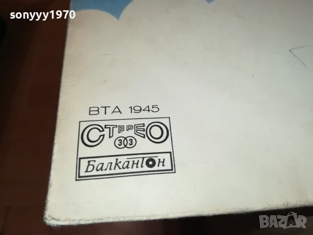 хоризонт 10-плоча 1906251617, снимка 6 - Грамофонни плочи - 50726691