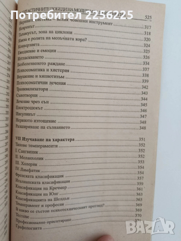 Фантастичните победи на модерната психология, снимка 4 - Специализирана литература - 53771159