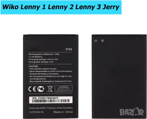 Батерия 3702 за Wiko Jerry, Sunny 2 Plus, Sunny 3, снимка 1 - Резервни части за телефони - 40711338