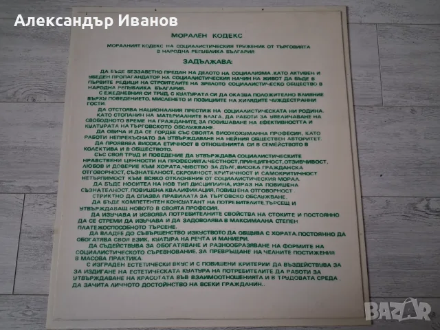 Стара пластмасова табела