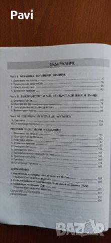 Сборник задачи и тестове по физика и астрономия 8-10 клас , снимка 2 - Учебници, учебни тетрадки - 42220591