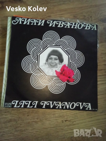 ГРАМОФОННИ ПЛОЧИ 1975 Г, снимка 9 - Грамофонни плочи - 52654306