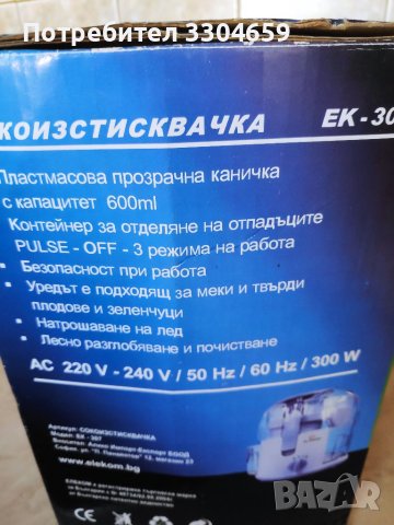 Продавам сокоизтисквачка ЕЛЕКОМ , снимка 2 - Сокоизстисквачки и цитрус преси - 42006748